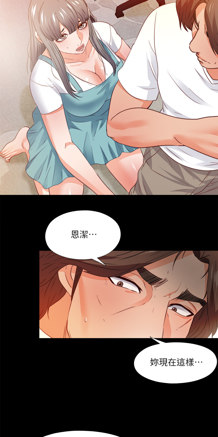 落魄师父漫画,第66章：是你自愿的吗5图