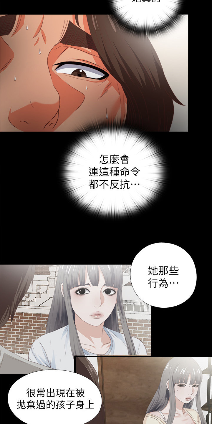 落魄师父漫画,第39章：不会拒绝4图