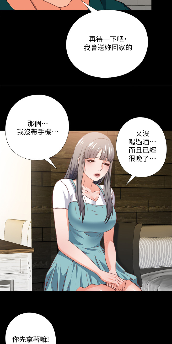 落魄师父漫画,第59章：喝杯酒吧4图