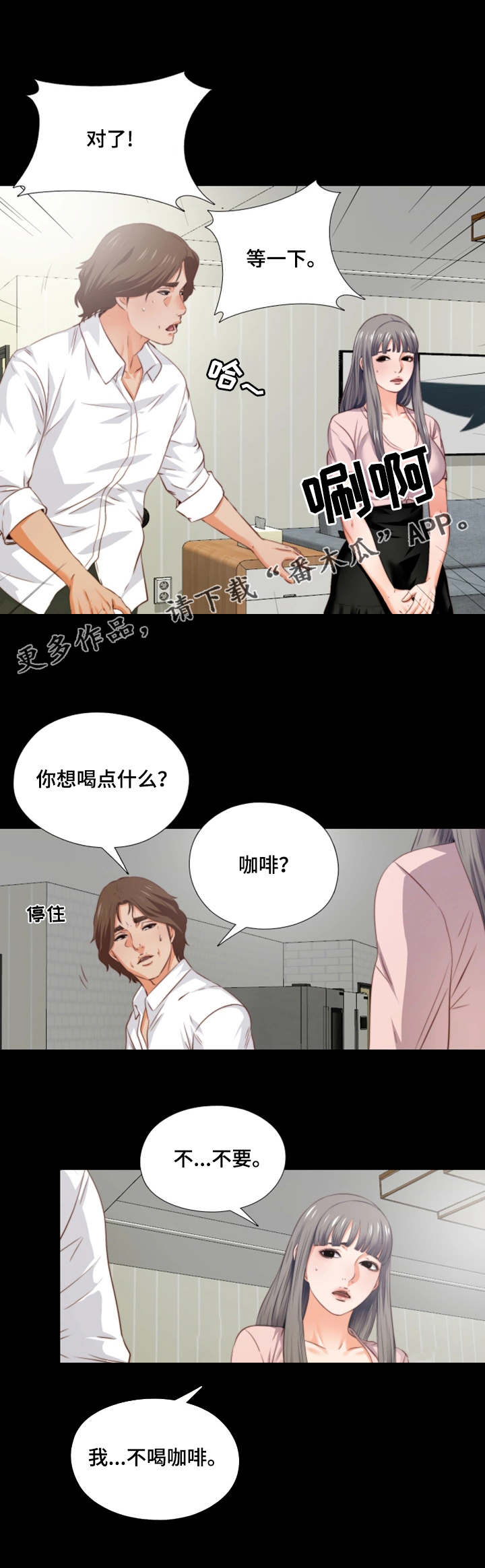 落魄师父漫画,第4章：长大了4图