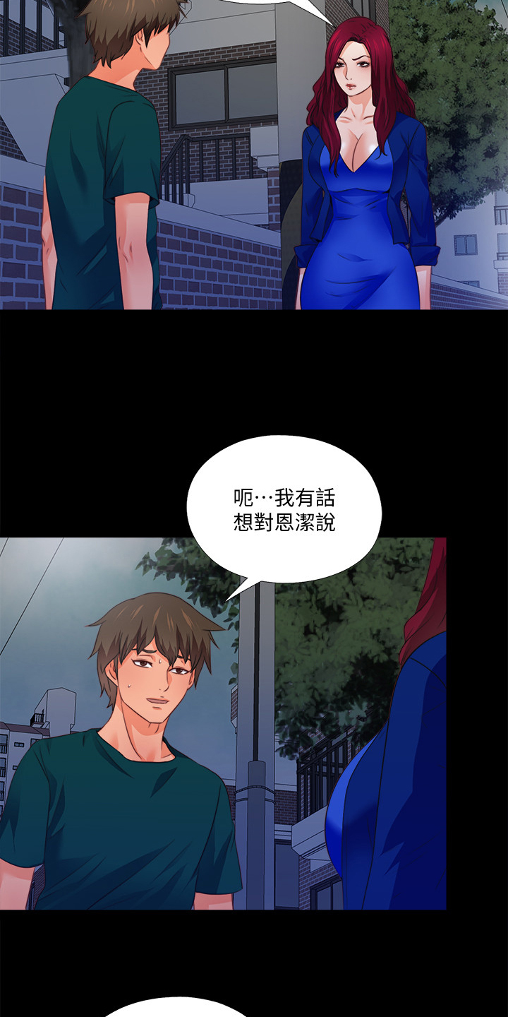 落魄师父漫画,第76章：这样才公平4图