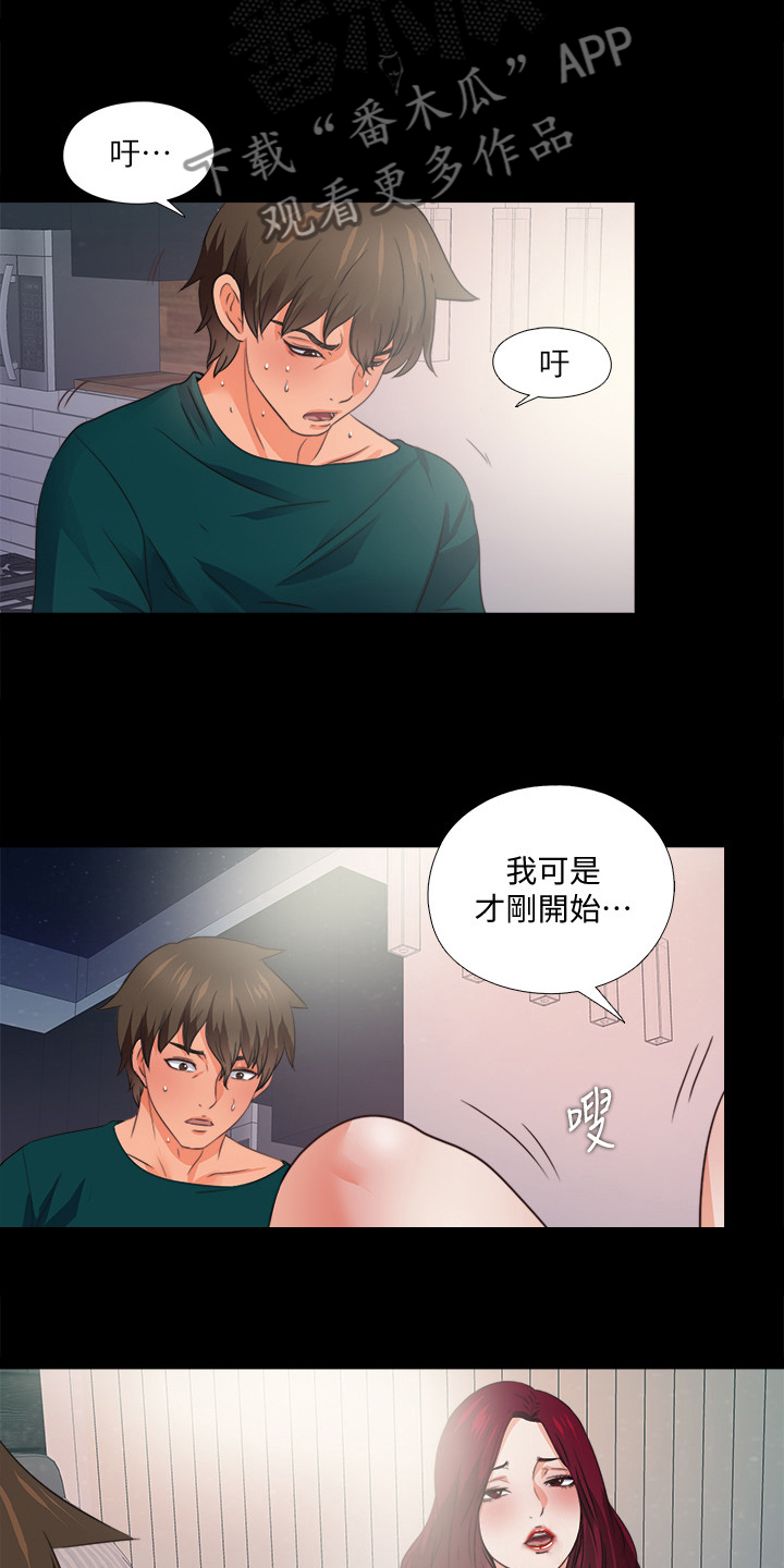 落魄师父漫画,第83章：来的真快啊3图