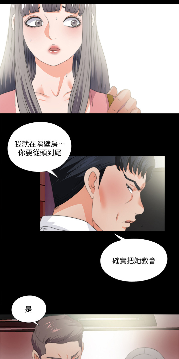 落魄师父漫画,第93章：摧残5图