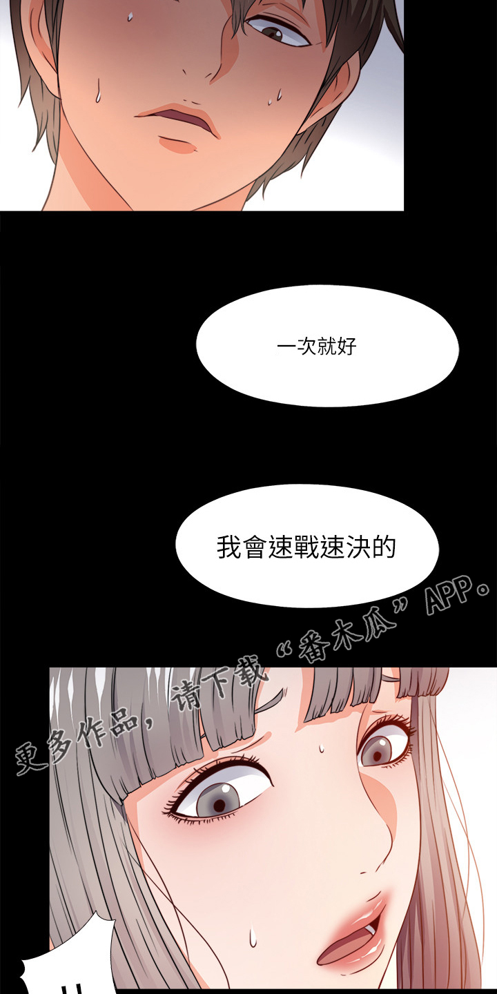 师父落魄时的应对技巧漫画,第75章：我会振作起来3图