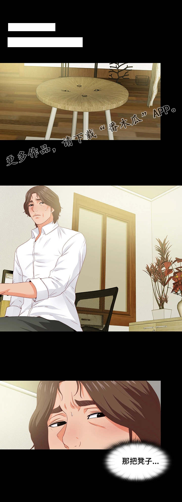 落魄师父漫画,第21章：凳子5图