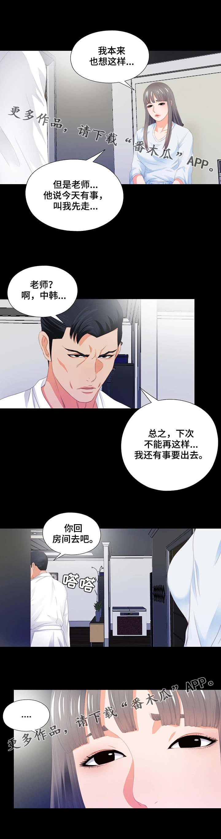 落魄师父漫画,第12章：胡思乱想1图