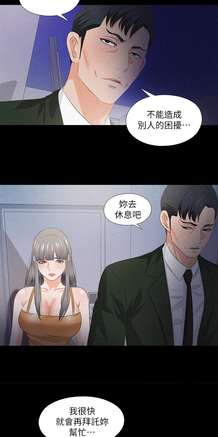 落魄师父漫画,第90章：第二件任务4图