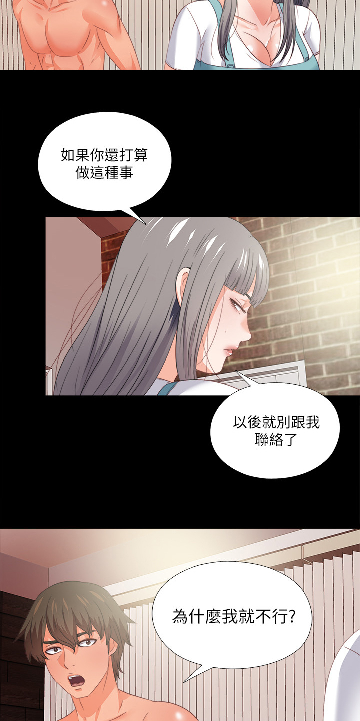 落魄师父漫画,第63章：为什么我不行2图