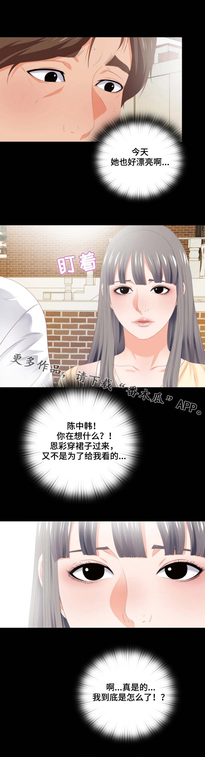 落魄师父漫画,第18章：奇怪的梦1图