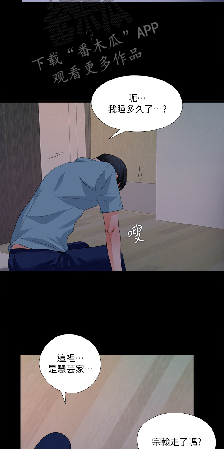 落魄师父漫画,第85章：醉酒那天起4图