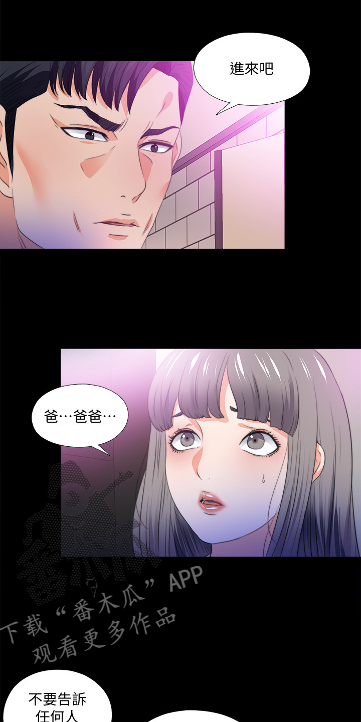 落魄师父漫画,第92章：被发现5图