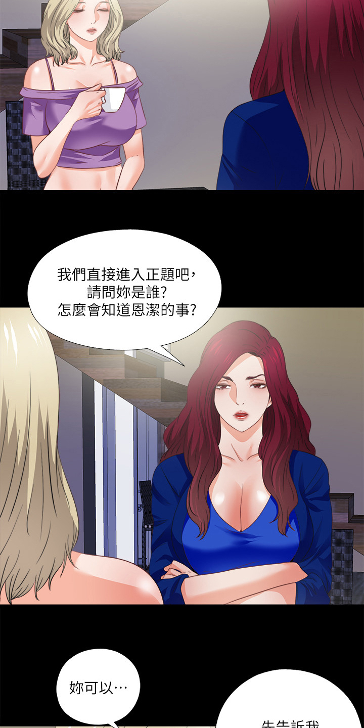 落魄师父漫画,第69章：不是老师想的吗？1图