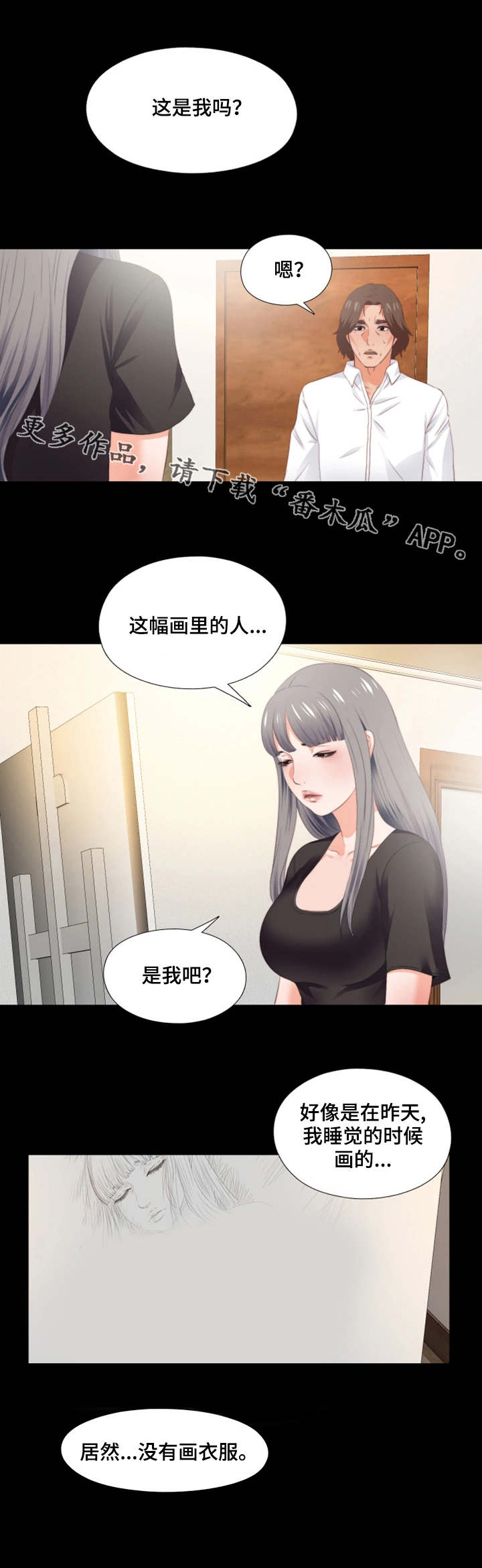 落魄师父漫画,第32章：不一样2图