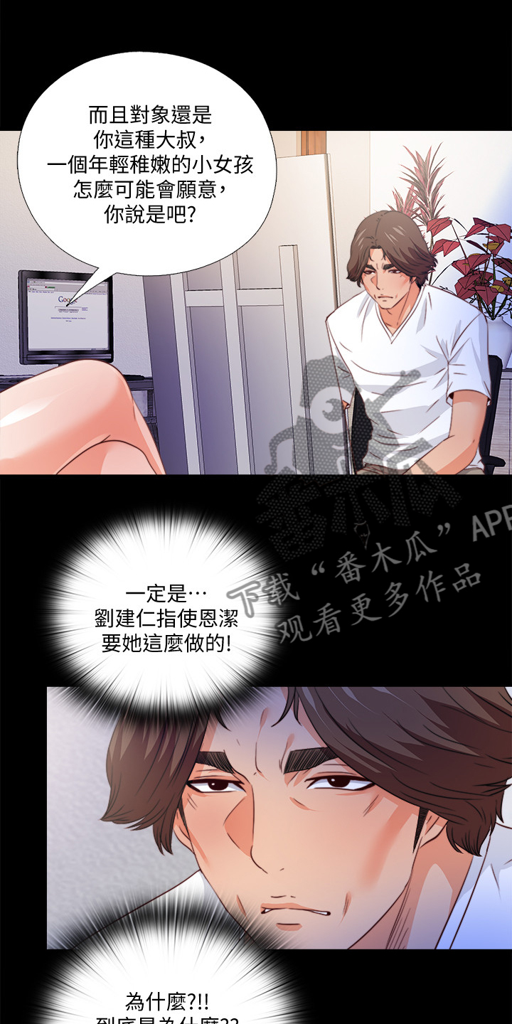 落魄师父漫画,第62章：不该跨越的线1图
