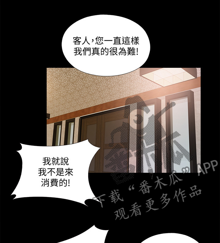 落魄师父漫画,第101章：进不去的老师3图