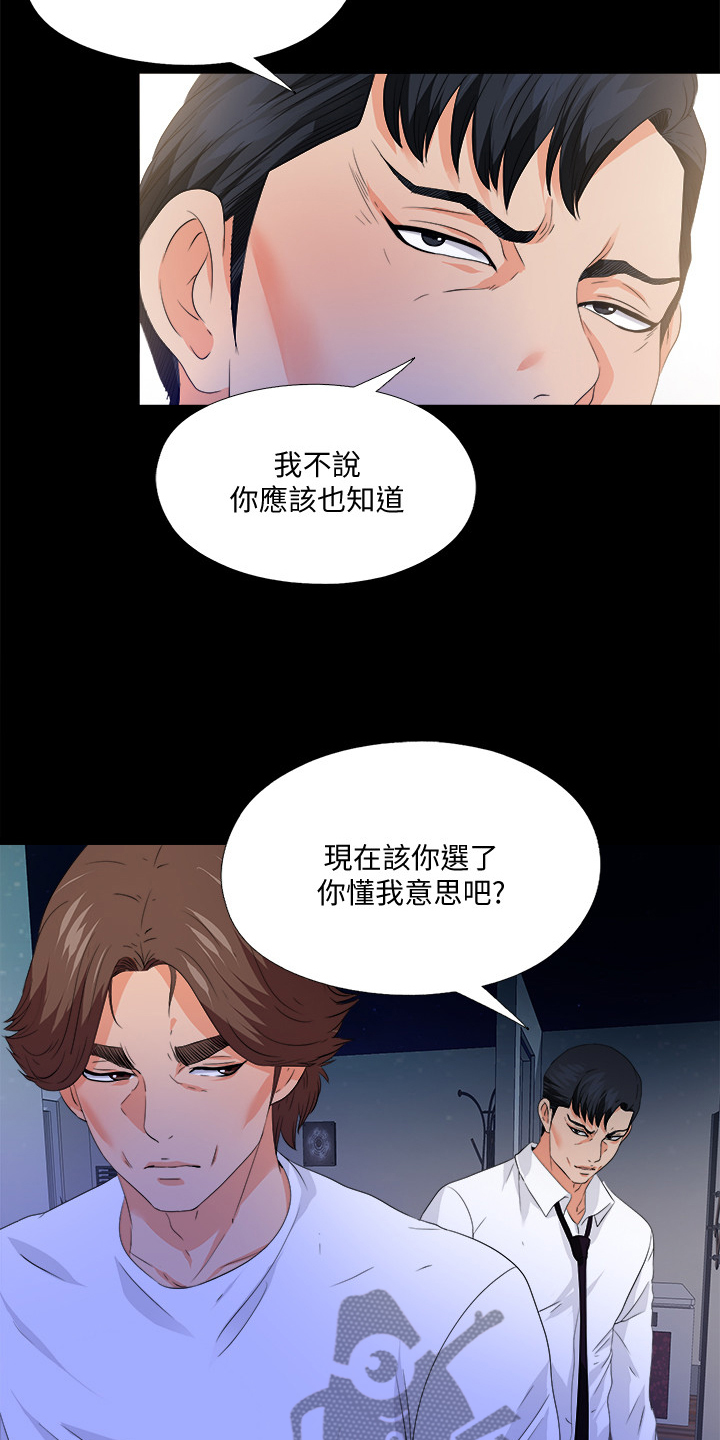 落魄师父漫画,第87章：只是失败者3图