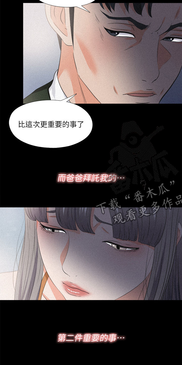 落魄师父漫画,第90章：第二件任务5图