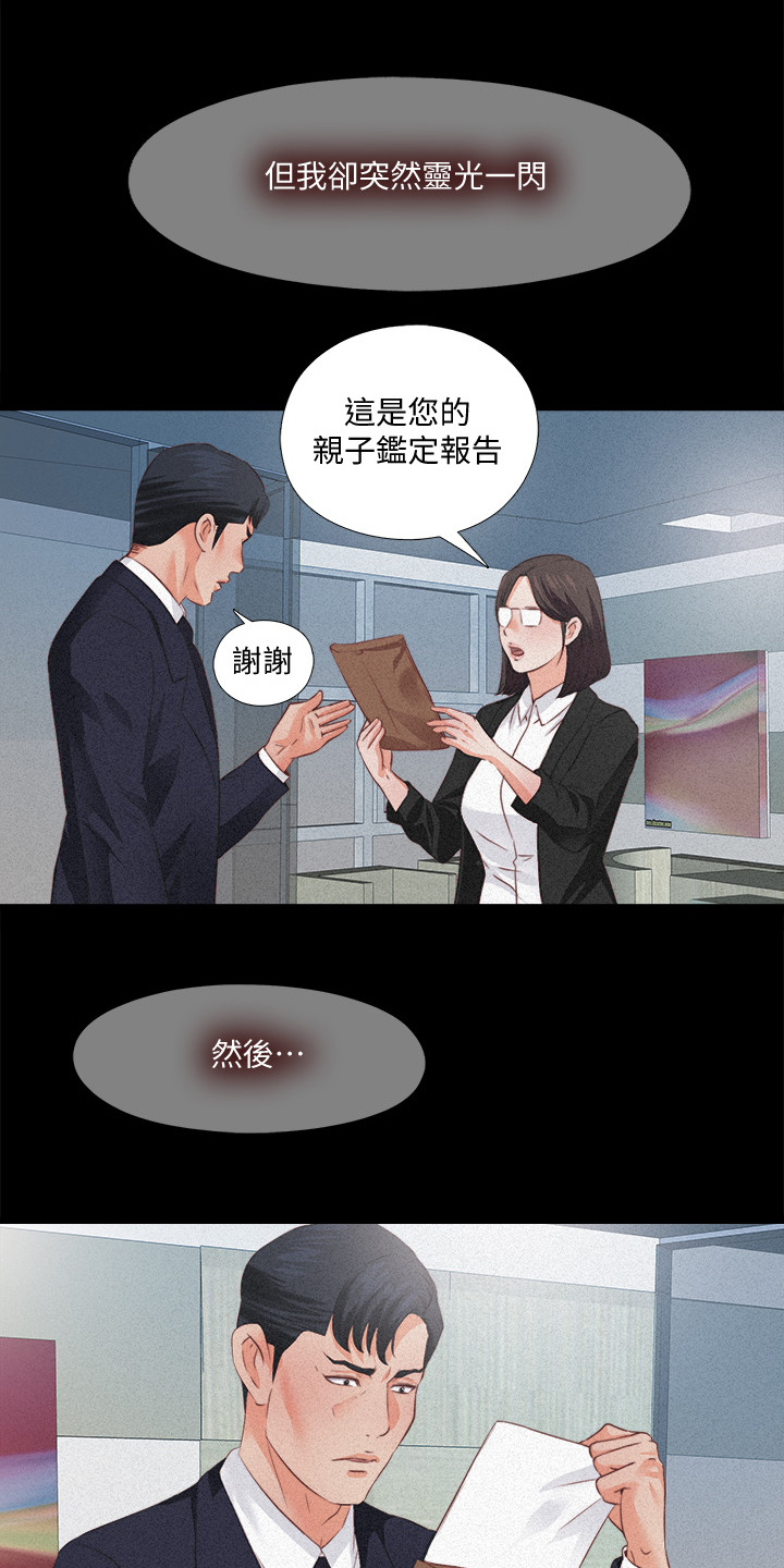 落魄师父漫画,第56章：隐藏的真相1图