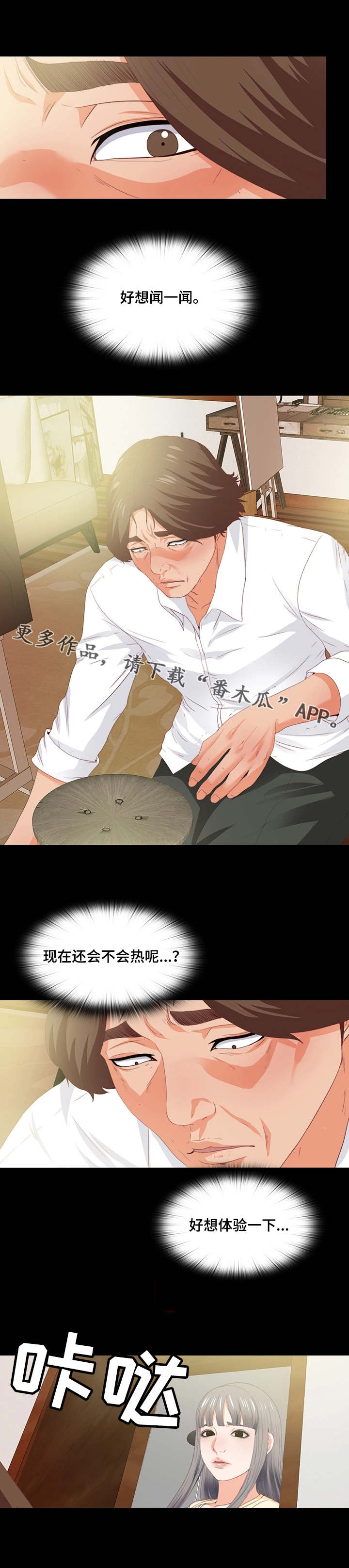 落魄师父漫画,第21章：凳子1图