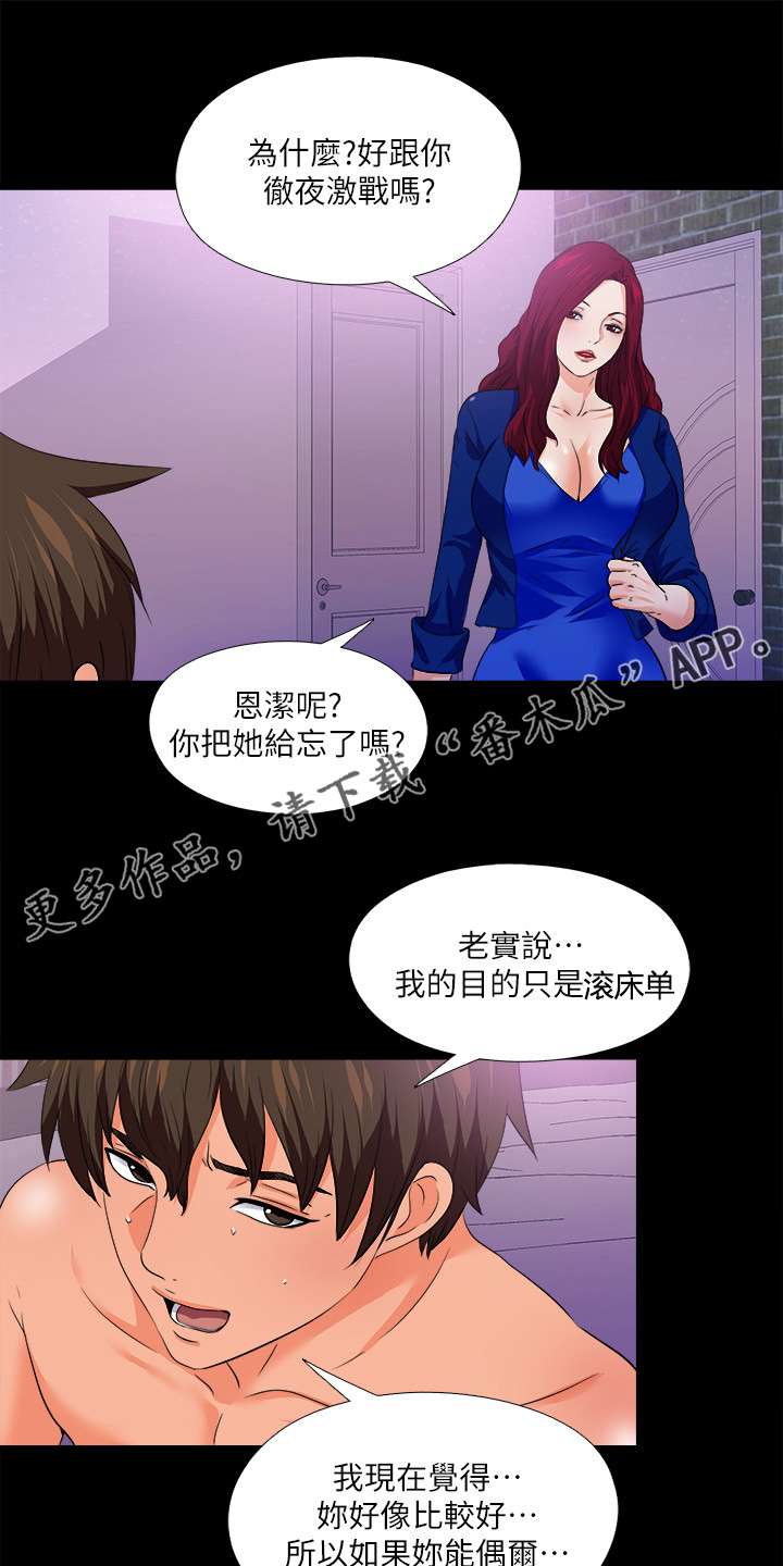 落魄师父漫画,第88章：看你表现1图