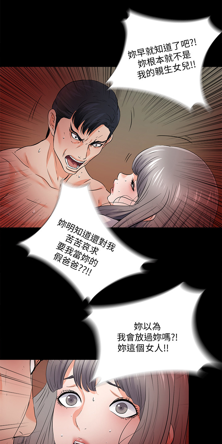 落魄师父漫画,第93章：摧残5图