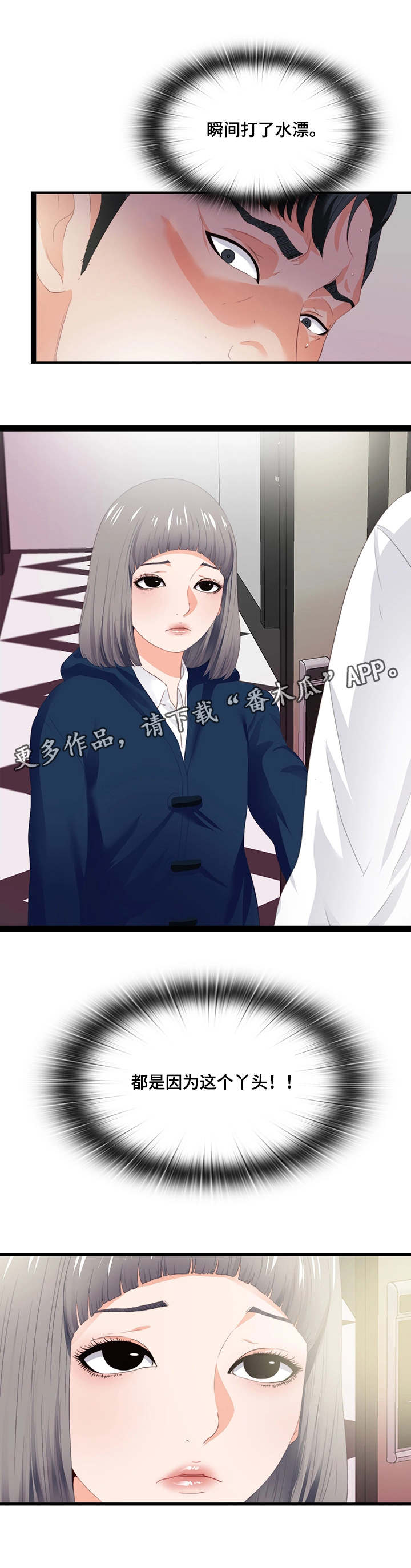 落魄师父漫画,第23章：付之东流5图