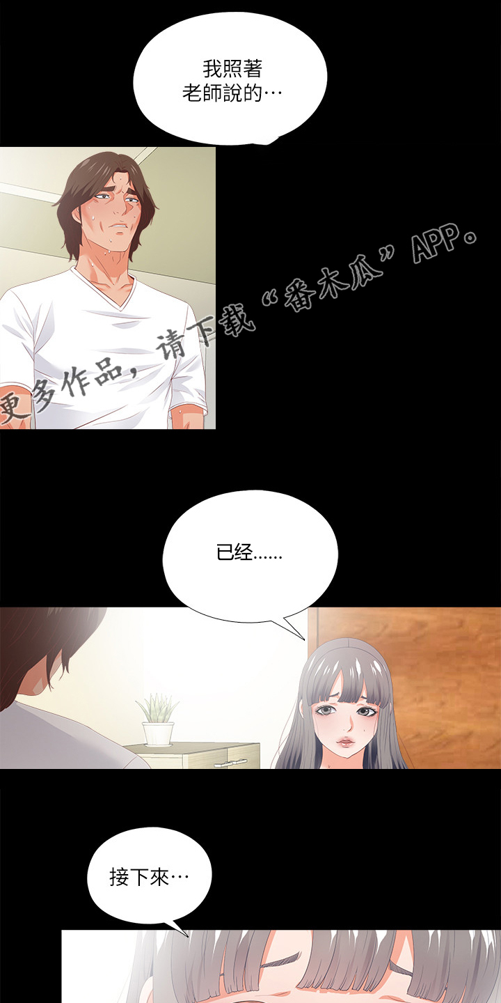 落魄师父漫画,第40章：代价1图