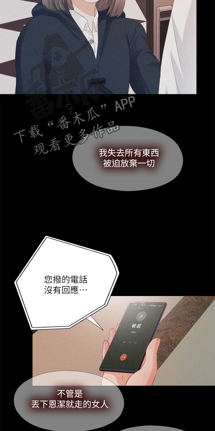 落魄师父漫画,第55章：你没资格2图