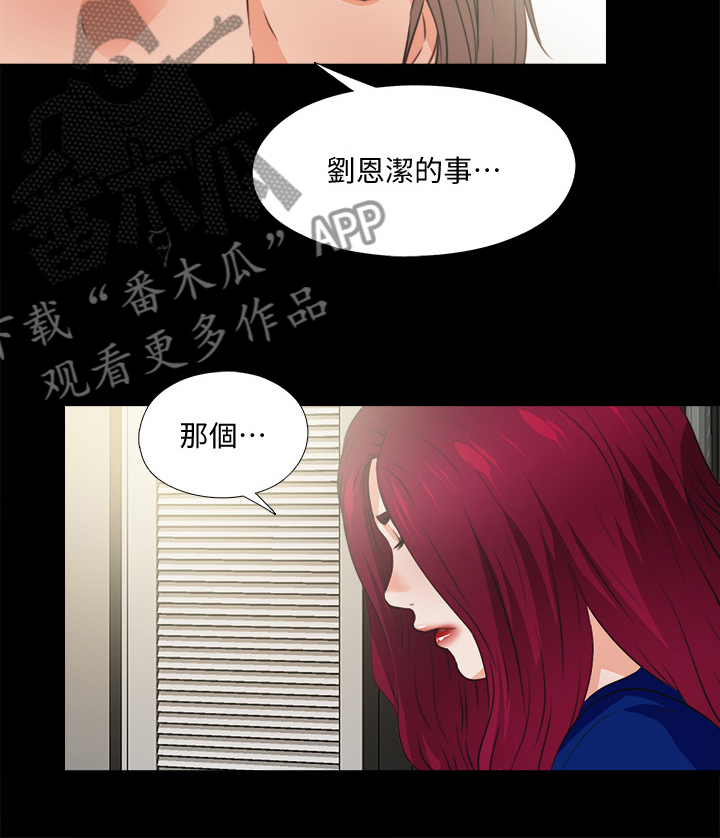 落魄师父漫画,第75章：我会振作起来4图