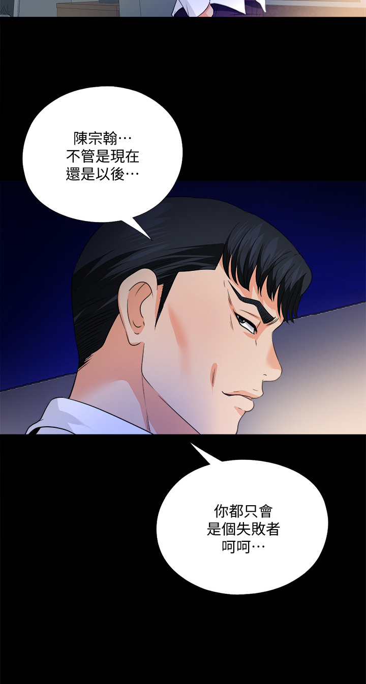 落魄师父漫画,第87章：只是失败者5图