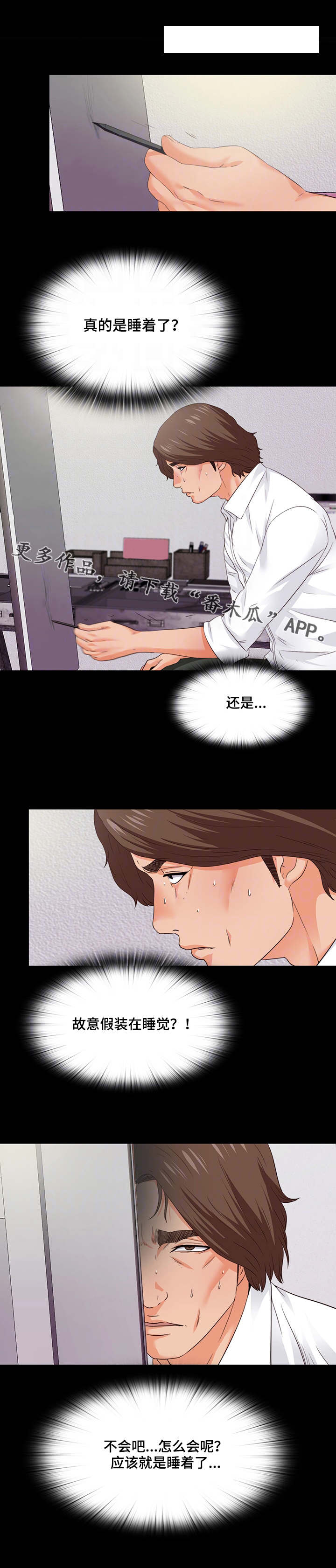 落魄师父漫画,第25章：太累了4图