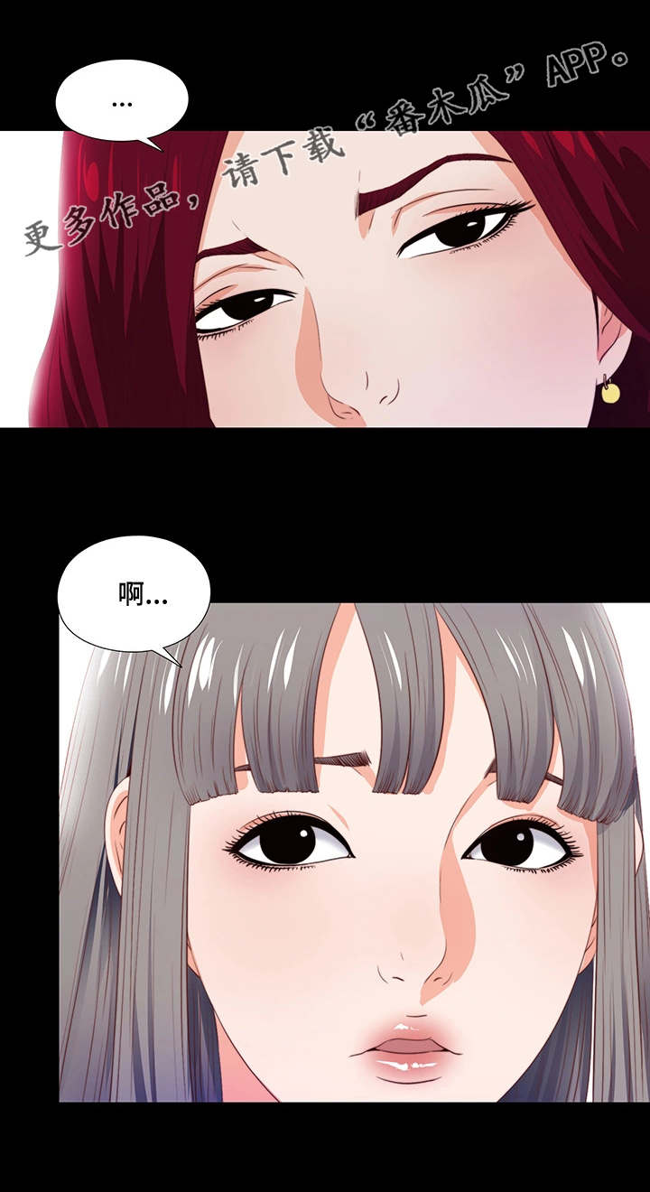 落魄师父漫画,第11章：撞见1图