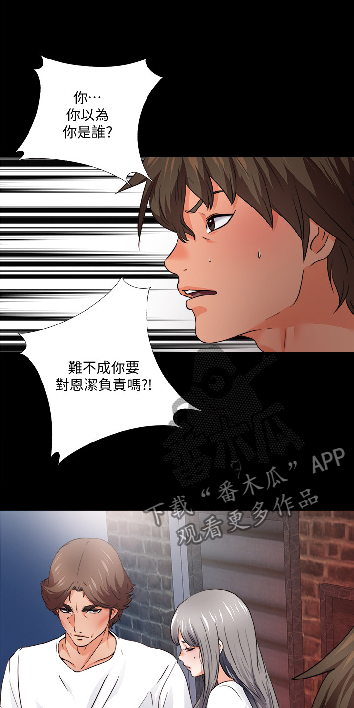 落魄师父漫画,第78章：你能负责？3图