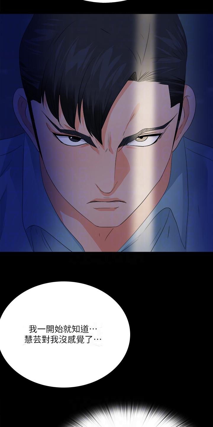 落魄师父漫画,第86章：就因为这个？4图