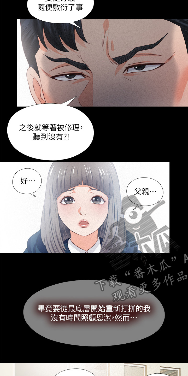 落魄师父漫画,第56章：隐藏的真相3图