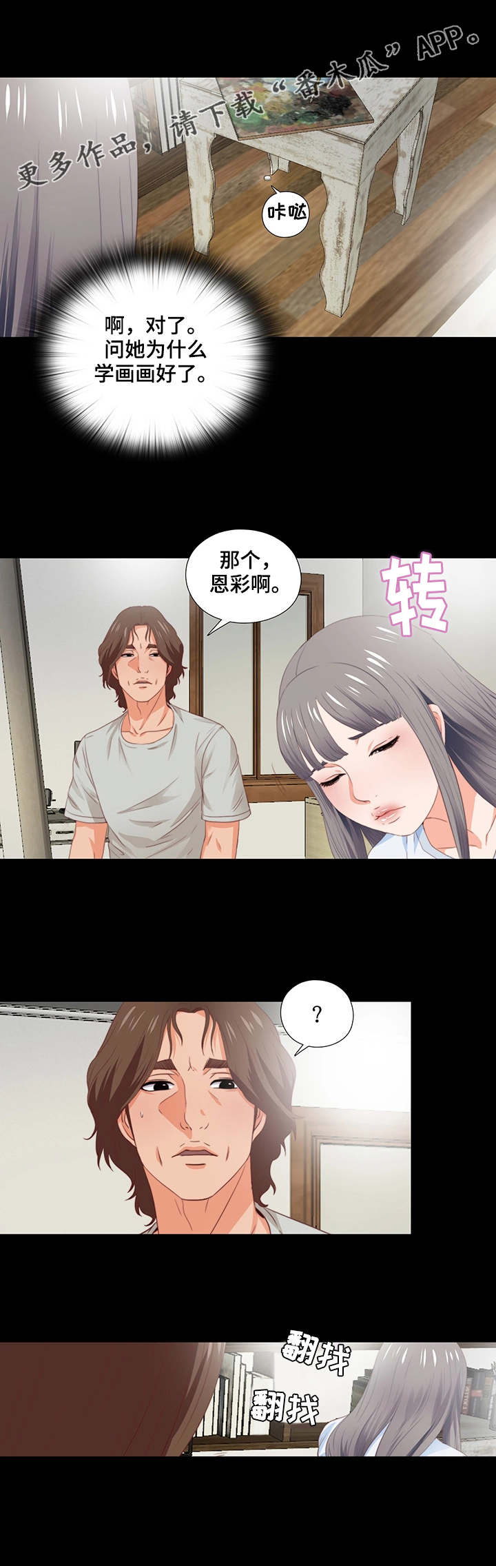 落魄师父漫画,第9章：纽扣5图