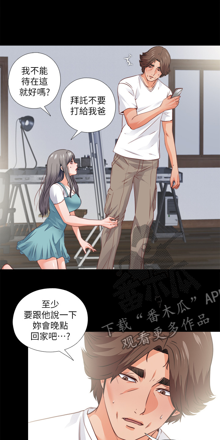 落魄师父漫画,第66章：是你自愿的吗3图