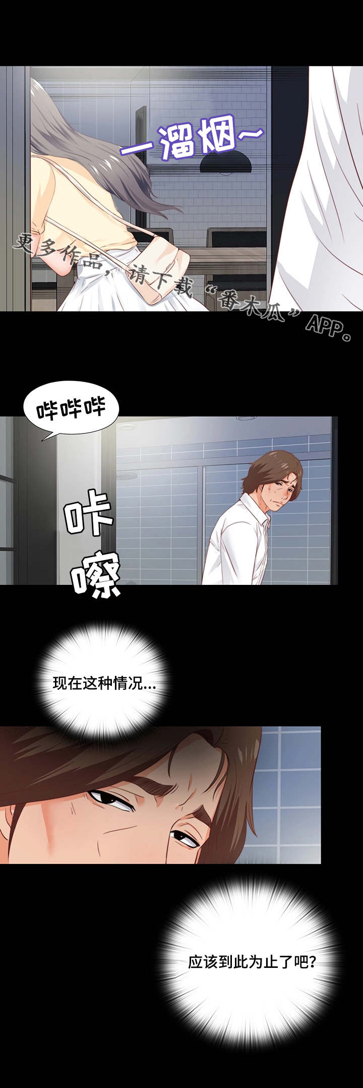 落魄师父漫画,第28章：退缩5图