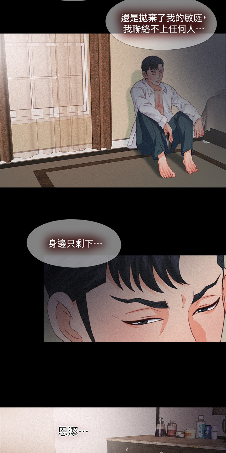 落魄师父漫画,第55章：你没资格3图