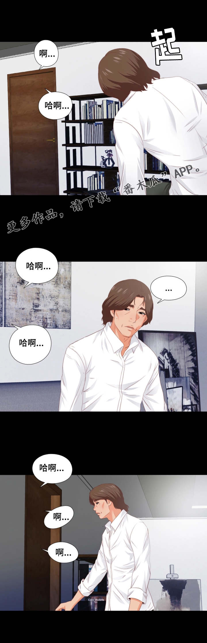 落魄师父漫画,第17章：归宿3图