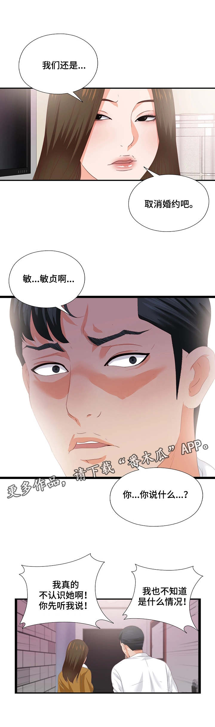落魄师父漫画,第23章：付之东流1图