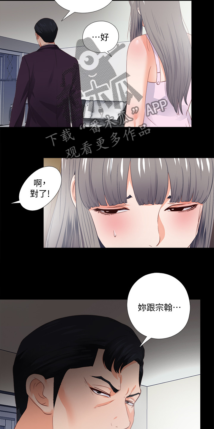 落魄师父漫画,第45章：路遇危机5图