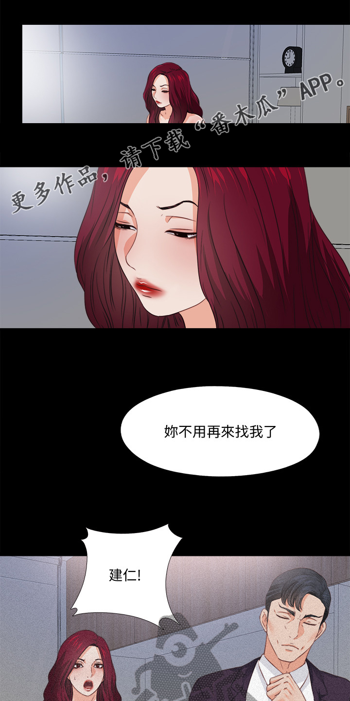 落魄师父漫画,第61章：你以为她傻嘛5图