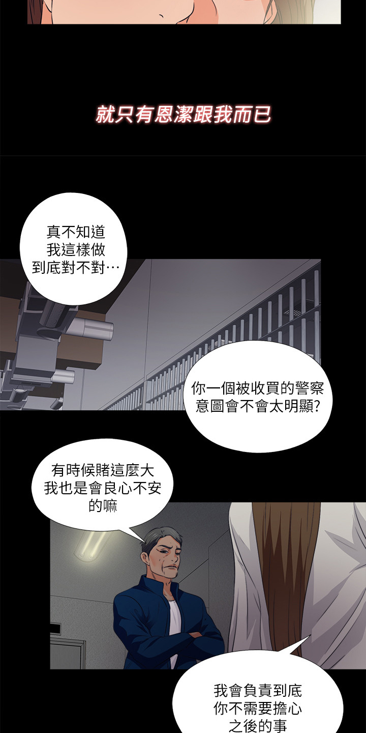 落魄师父漫画,第106章：必须这么做2图
