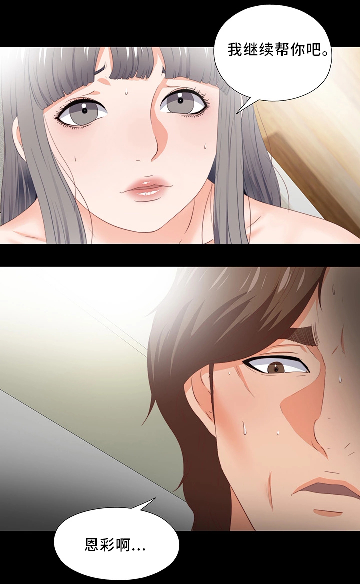 落魄师父漫画,第36章：辛苦你了1图