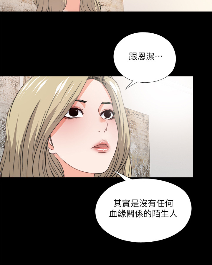 落魄师父漫画,第60章：别样心思3图