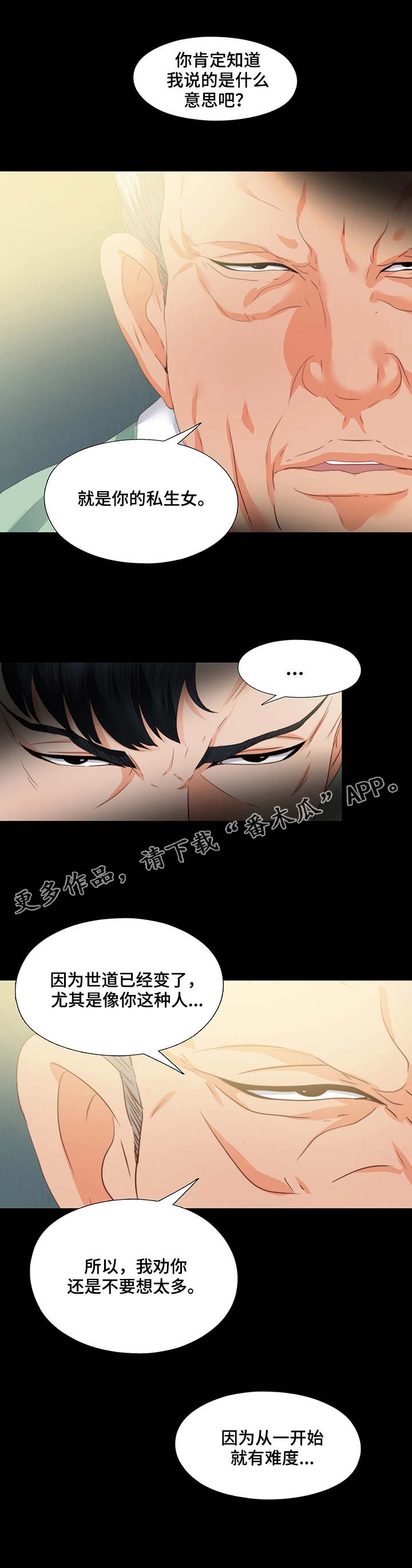 落魄师父漫画,第24章：瞌睡2图