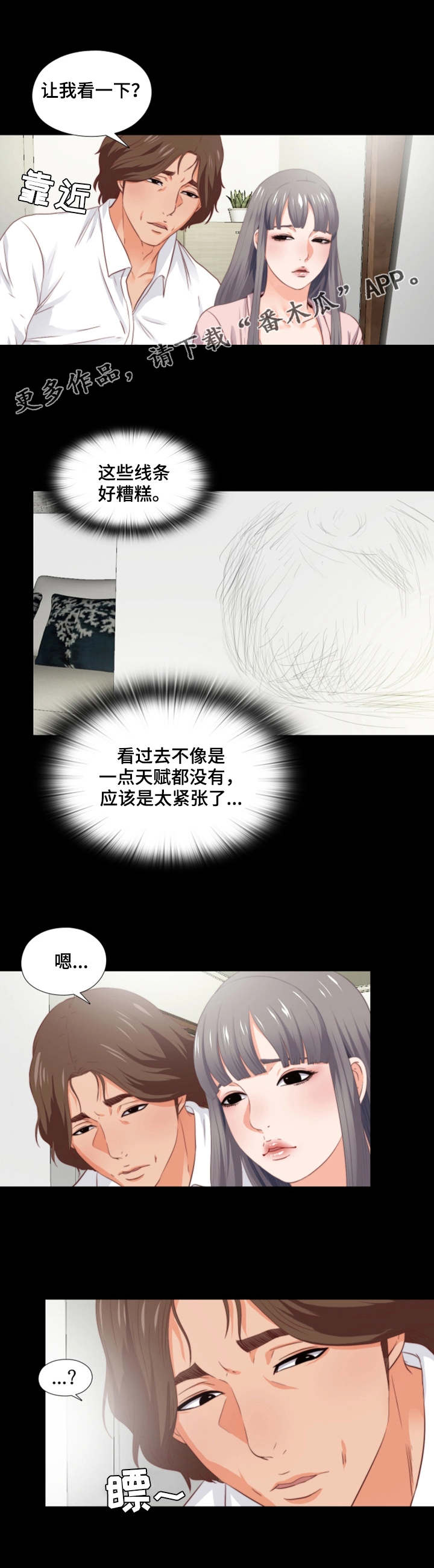 落魄师父漫画,第5章：紧张2图