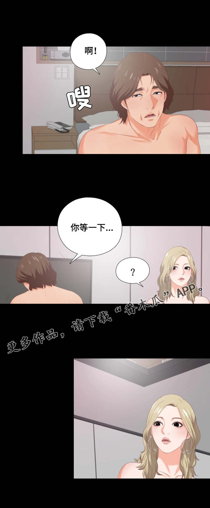 落魄师父漫画,第16章：小费2图