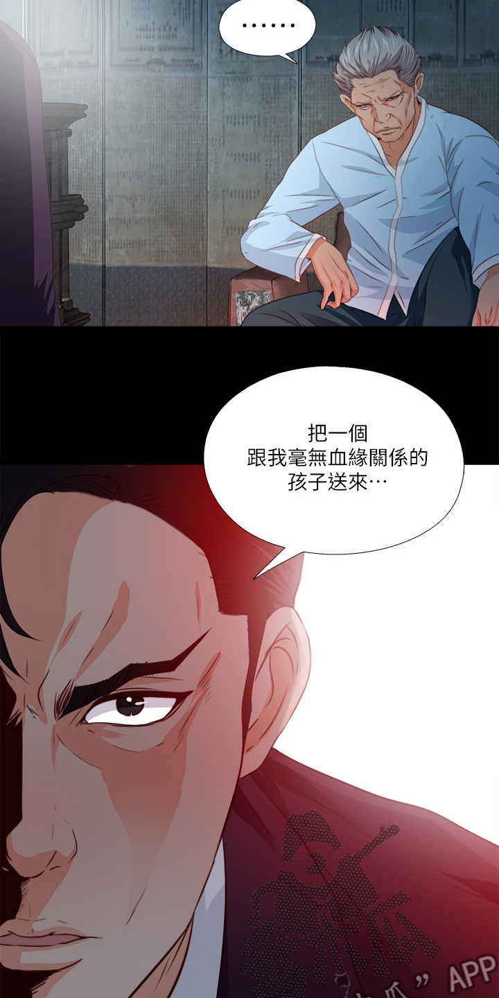落魄师父漫画,第56章：隐藏的真相3图